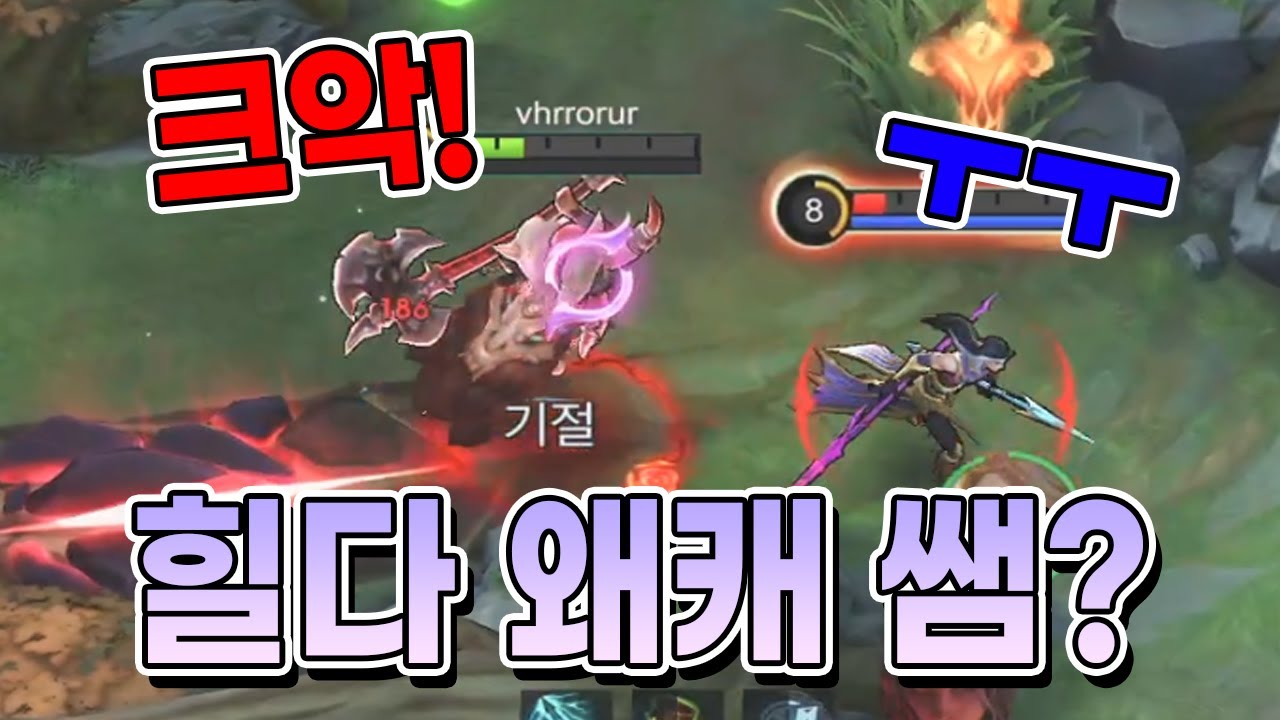 모바일레전드 힐다) 원래 이렇게 쌨었나...? 그냥 툭툭 뚝베기하면...아무도..없는데..?