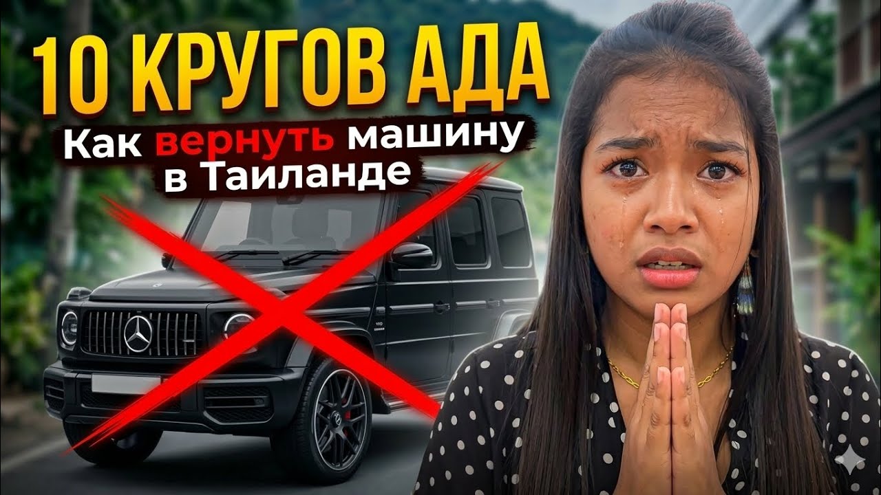 Ремонт машины в Таиланде: так нас ещё не разводили🤦‍♂️🤦‍♂️🤦‍♂️ ЧАСТЬ 2