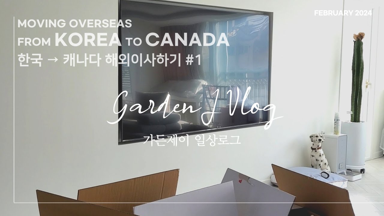 한국에서 캐나다로 해외이사 짐싸기 - 1편 | Moving overseas from Korea to Kingston, Canada #1