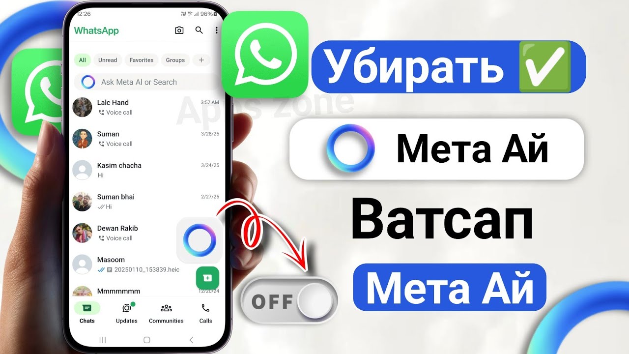 *2025* Как удалить Meta Al из WhatsApp || новое обновление