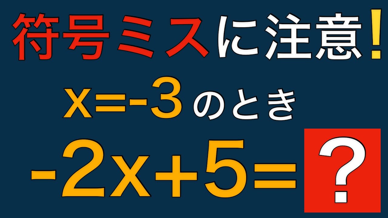 【文字式⑥】代入するだけ！文字式の値を完全攻略