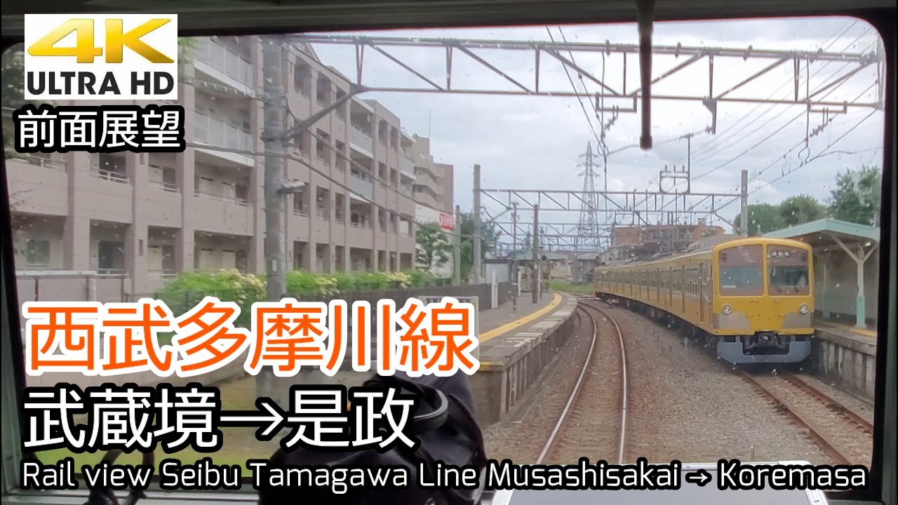 【4K前面展望】東京郊外の穴場路線 西武多摩川線 武蔵境→是政