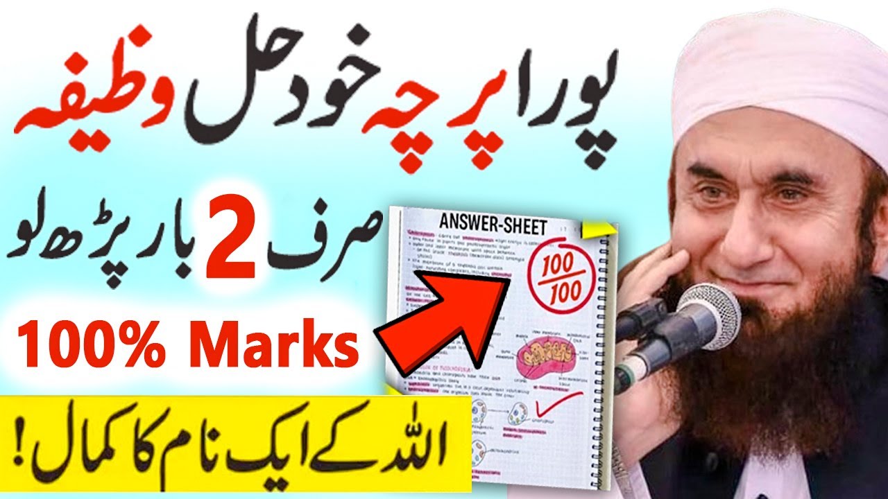 Wazifa for Exam Success | Imtihan Mein Kamyabi Ka wazifa | Exam ki Dua | Wazifa For EXAM Paper
