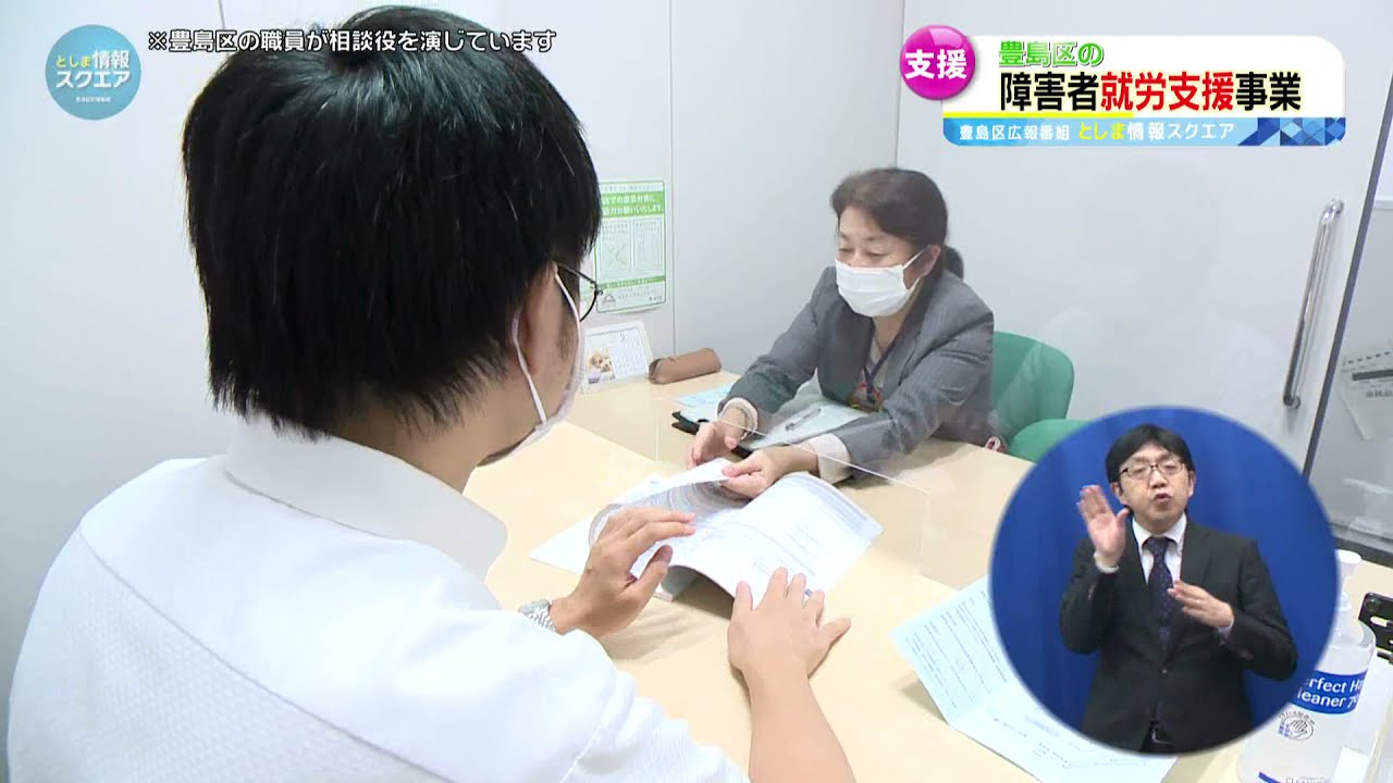 豊島区の障害者就労支援事業