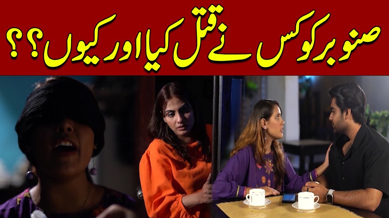 Bhaid | Episode 273 | Sanober ko kis nay Mara aur kyun? | Express News