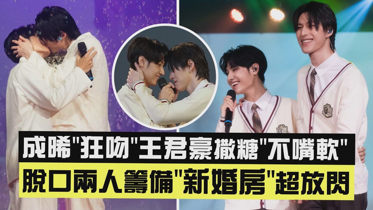 [ENG SUB]【秘密關係】見面會 │ 成晞