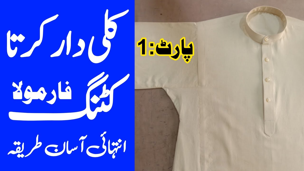 Tarizon wala kurta cutting | Kalidar kurta cutting karne ka tarika | Sial Collection point