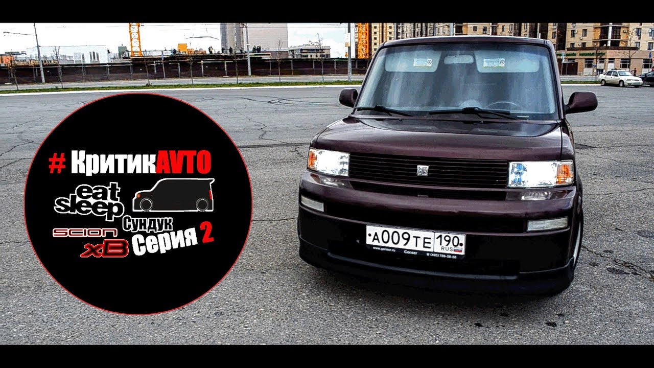 #КритикАвто: Scion xB #Сундук. Серия 2. Фары и тонер.