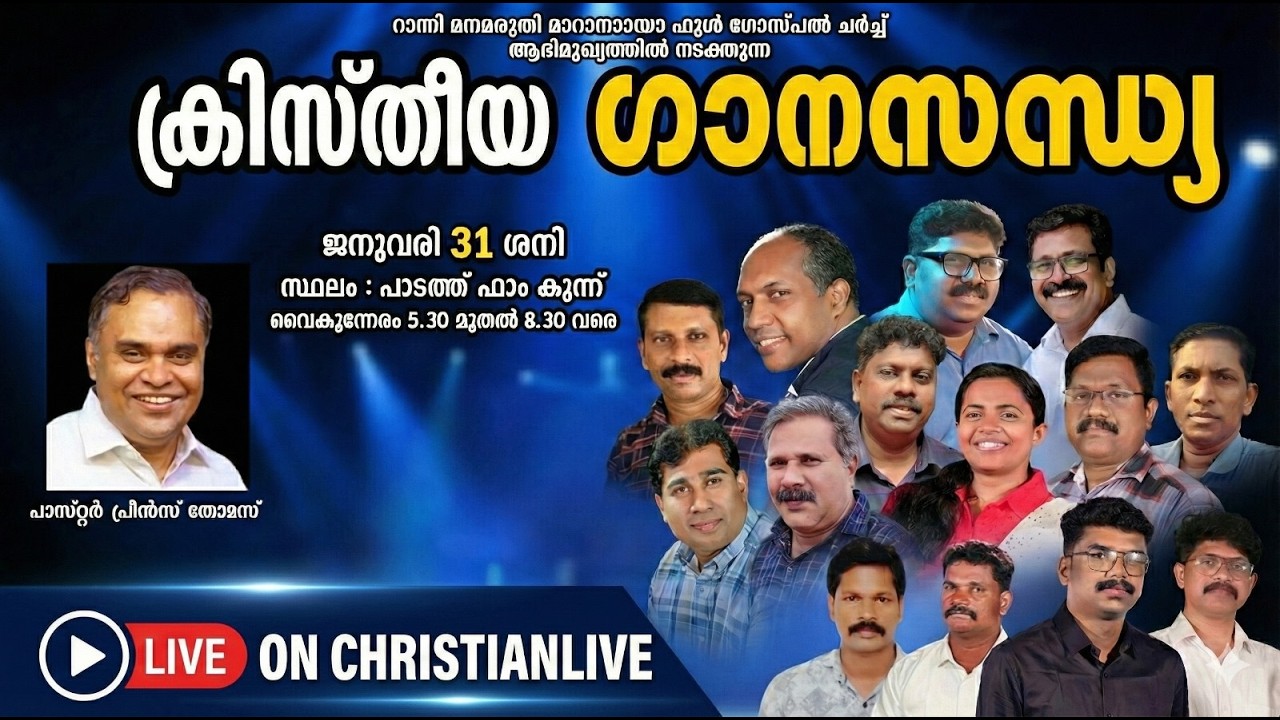 MUSICAL EVENING || MARANATHA FULL GOSPEL CHURCH , RANNI || PR PRINCE RANNI
