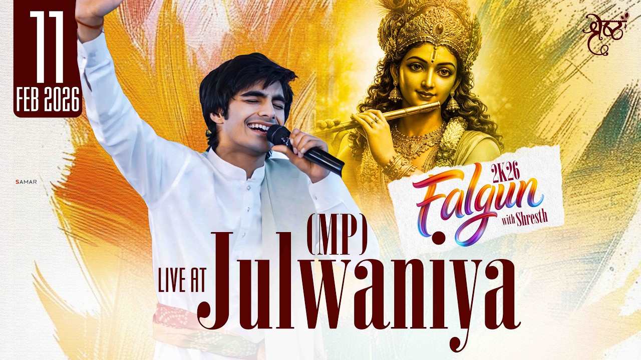 LIVE : Shyam Sankirtan At Jhulwaniya (M.P)  | Khatu Shyam Live Kirtan | Shresth Dixit Live