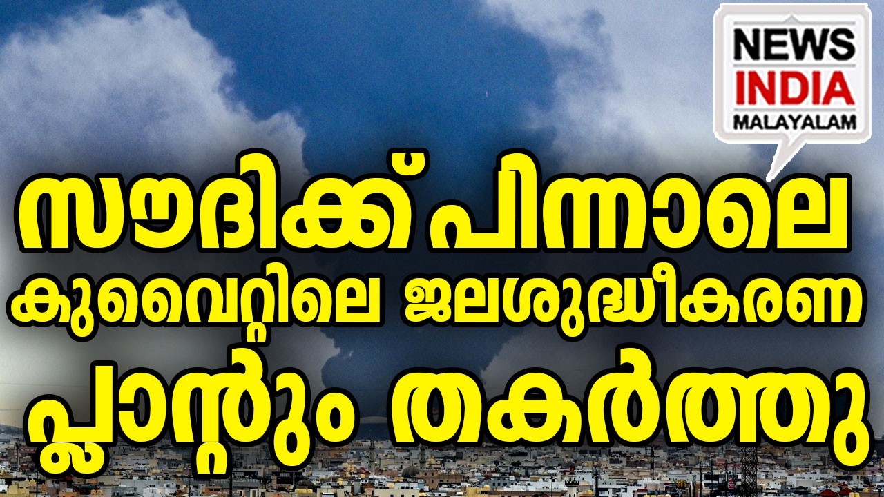 വമ്പൻ പ്രതിസന്ധി I middle east news update I NEWS INDIA MALAYALAM