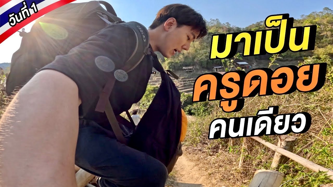 Собираюсь стать горным учителем в Чиангмае в одиночку! 🇹🇭 | День студента в горах, 1