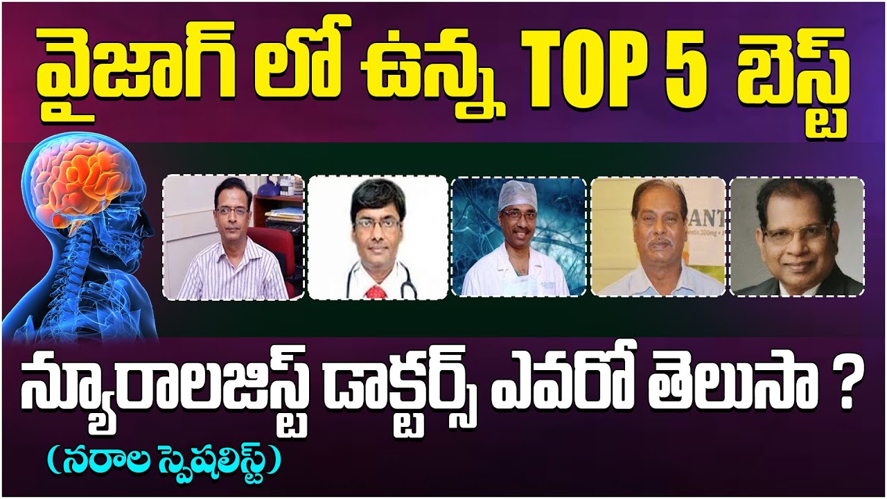 Top 5 Neurologists in Vizag | Best Neurologists in Vishakhapatnam | వైజాగ్ లోని టాప్ 5 Neurologists