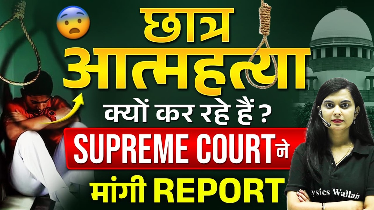 Students Suicide क्यों कर रहे हैं? 🥲 | Sharda University Sucide Case Jyoti | Judiciary By PW