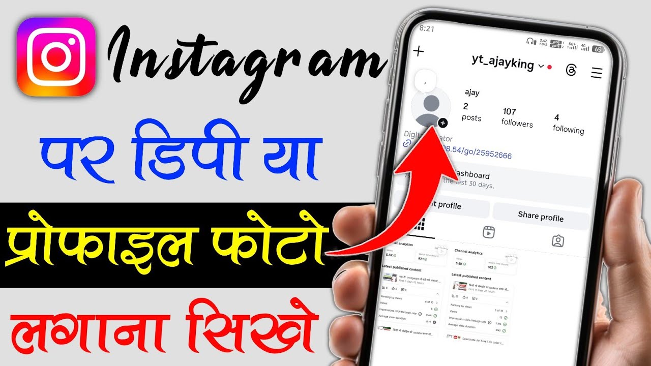 Instgaram par dp ya profile photo lagana sikhe | instagram per dp kaise lagaeye 2026 