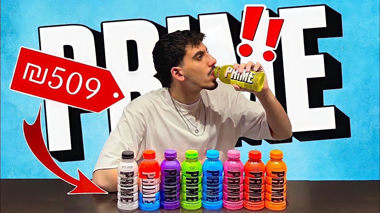 טועם ומדרג את כל סוגי הפריים!! (דירוג אכזרי..)