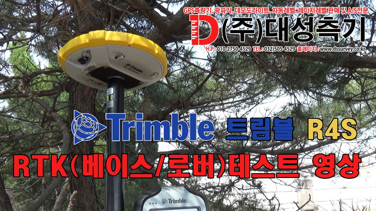 TRIMBLE R4S RTK측량(베이스1대/로버1대) 트림블 GPS측량기 R4S RTK