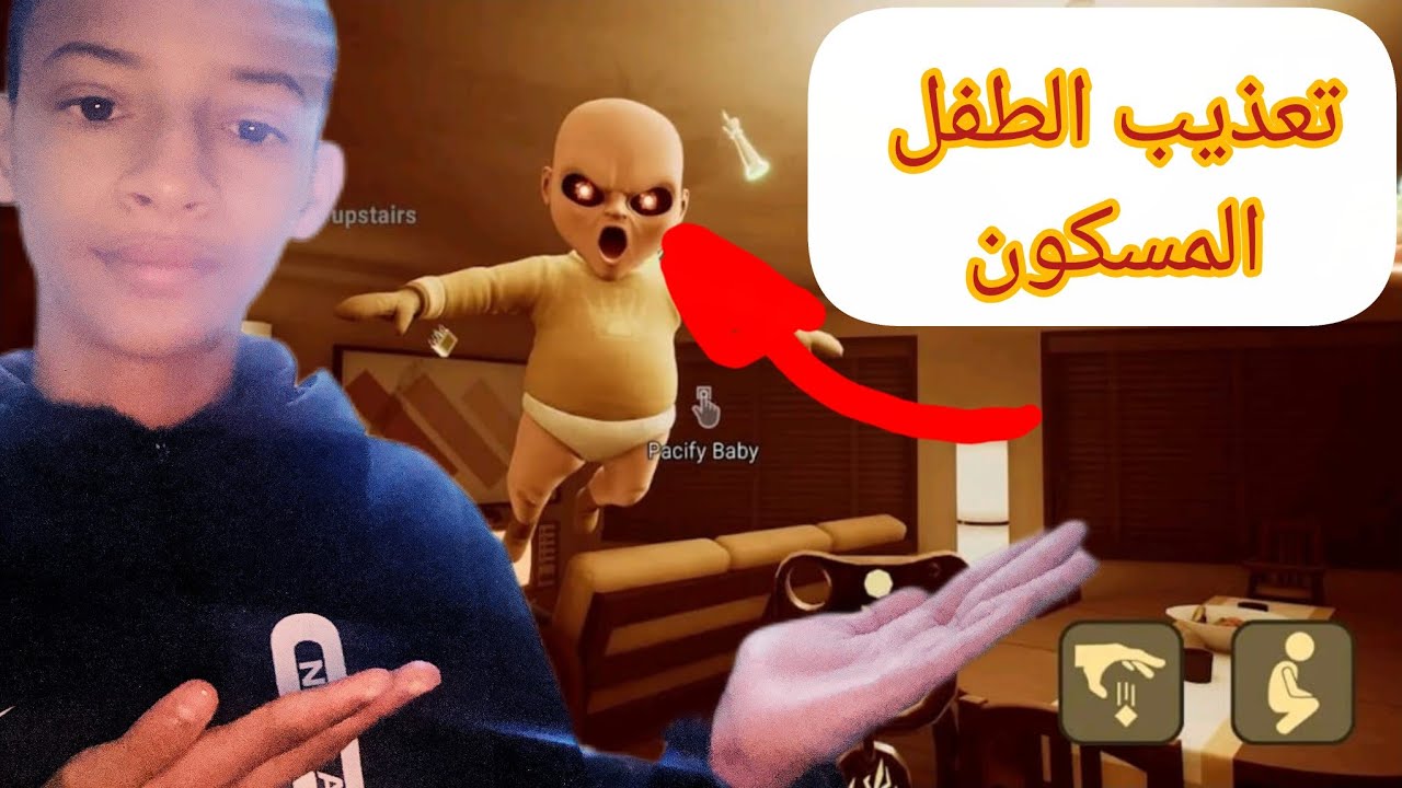 Part 1 من طفل المسكون 