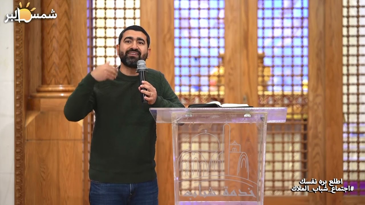 سؤال محيرنى - ليه بنفهم بعض الآيات غلط !؟ - د مينا هانى - 27 - 2 - 2026