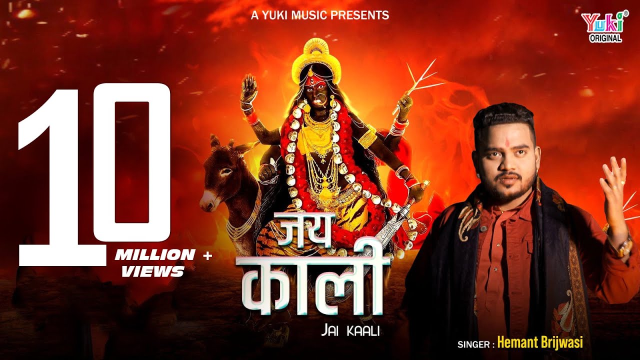 Jai Kaali Jai Kaali | रण में आयी देखो काली खून से भरने खप्पर वाली | Hemant Brijwasi | Navratri Song