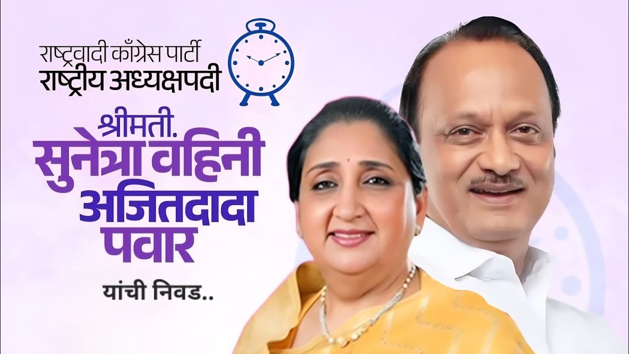 Ajit Pawar Death News सुनेत्र पवार Live Sunil Tatkare | Sunetra Pawar च का? तटकरेंनी थेट सांगितलं...