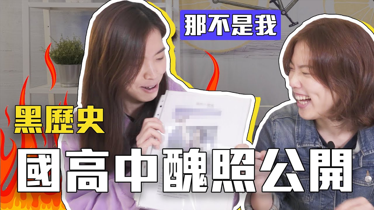 GFTS｜國中時根本是宅男長相！還收到分手信？ 黑歷史照片公開