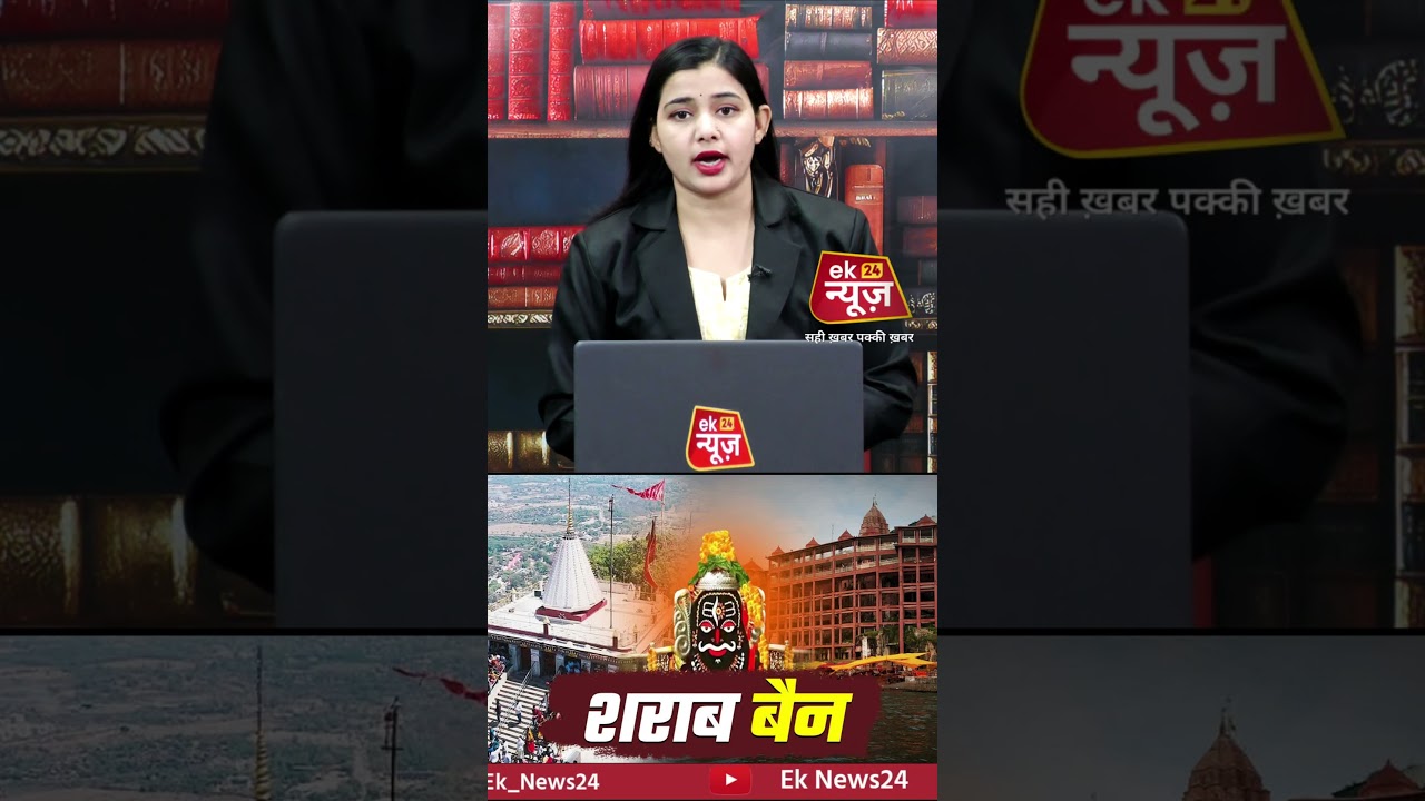 बिहार राज्य के 19 धार्मिक शहरों में शराब पर लगायी..!#breakingnews #desidaru #biharsarkarnews #newsbi