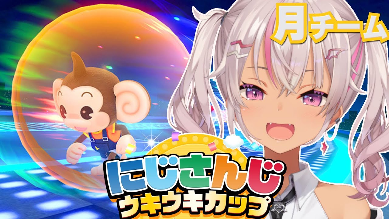 【 #にじさんじウキウキカップ 】月チームの練習だって～【魔使マオ/本間ひまわり/三枝明那/榊ネス/社築/夜見れな/渡会雲雀】
