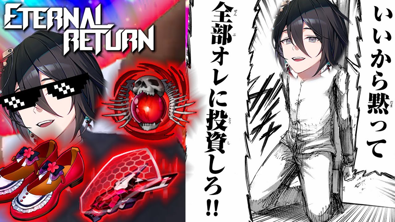 【ちょい解説付き】全てを投資され期待に応えさせていただいた男の切り抜き【EternalReturn】