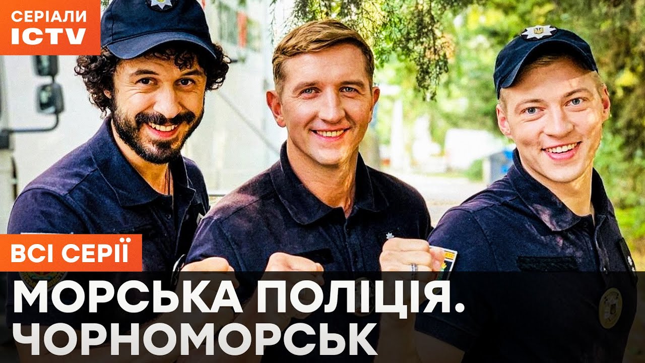 ВОДНЫЙ ПАТРУЛЬ. Морская полиция. Черноморск 1 сезон: все серии | ДЕТЕКТИВЫ | КРИМИНАЛЬНЫЕ СЕРИАЛЫ