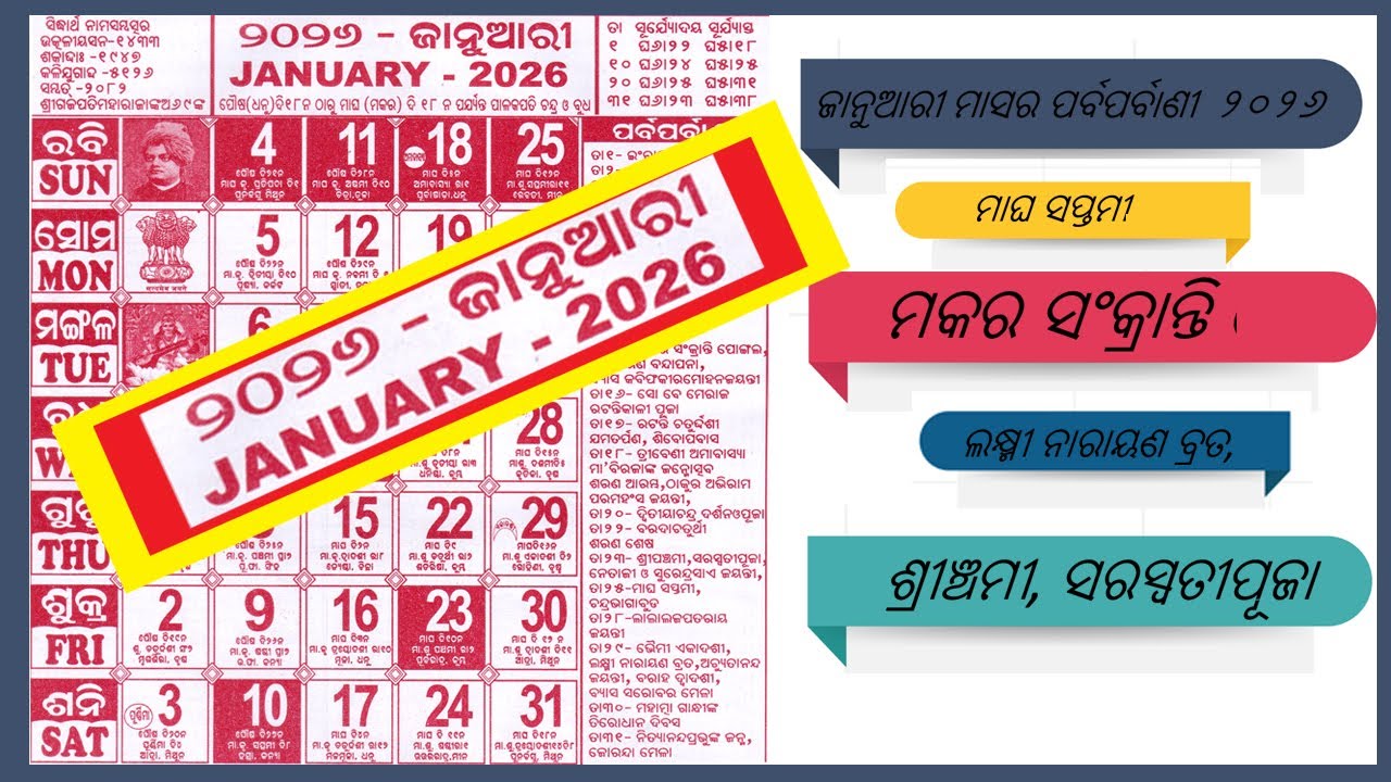Odia Calendar 2026 January ||Kohinoor Odia Calendar 2026