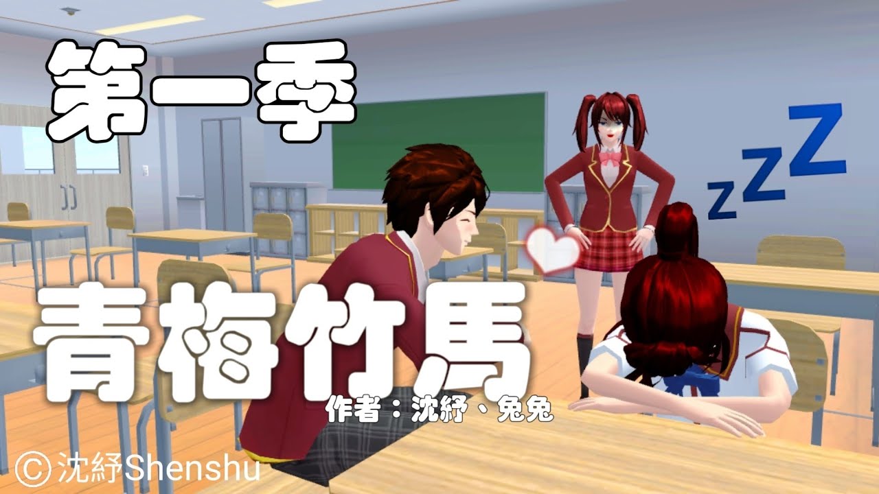 青梅竹馬-第一季（1～3集），作者：沈紓、兔兔，國中戀愛，#沈紓劇組 