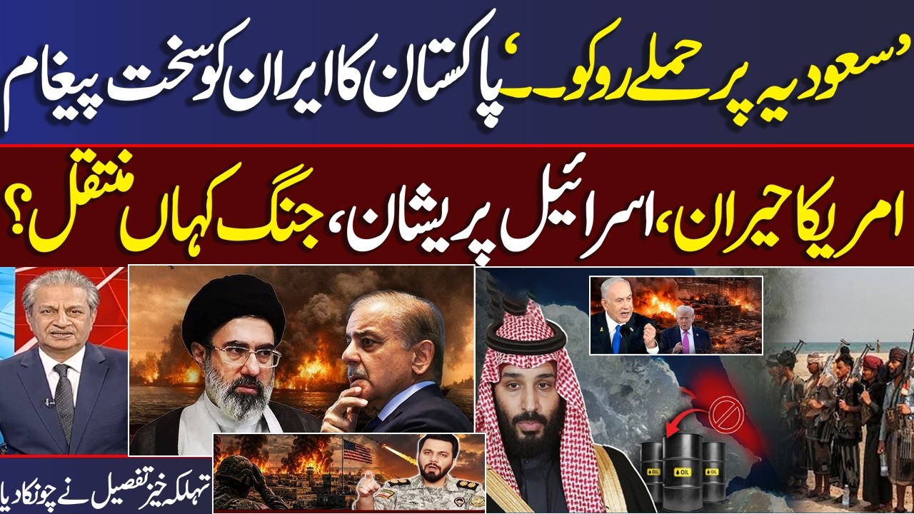 Iran US War | Houthis Attack on Saudi Arabia | Pakistan Warns | Watch Exclusive Details