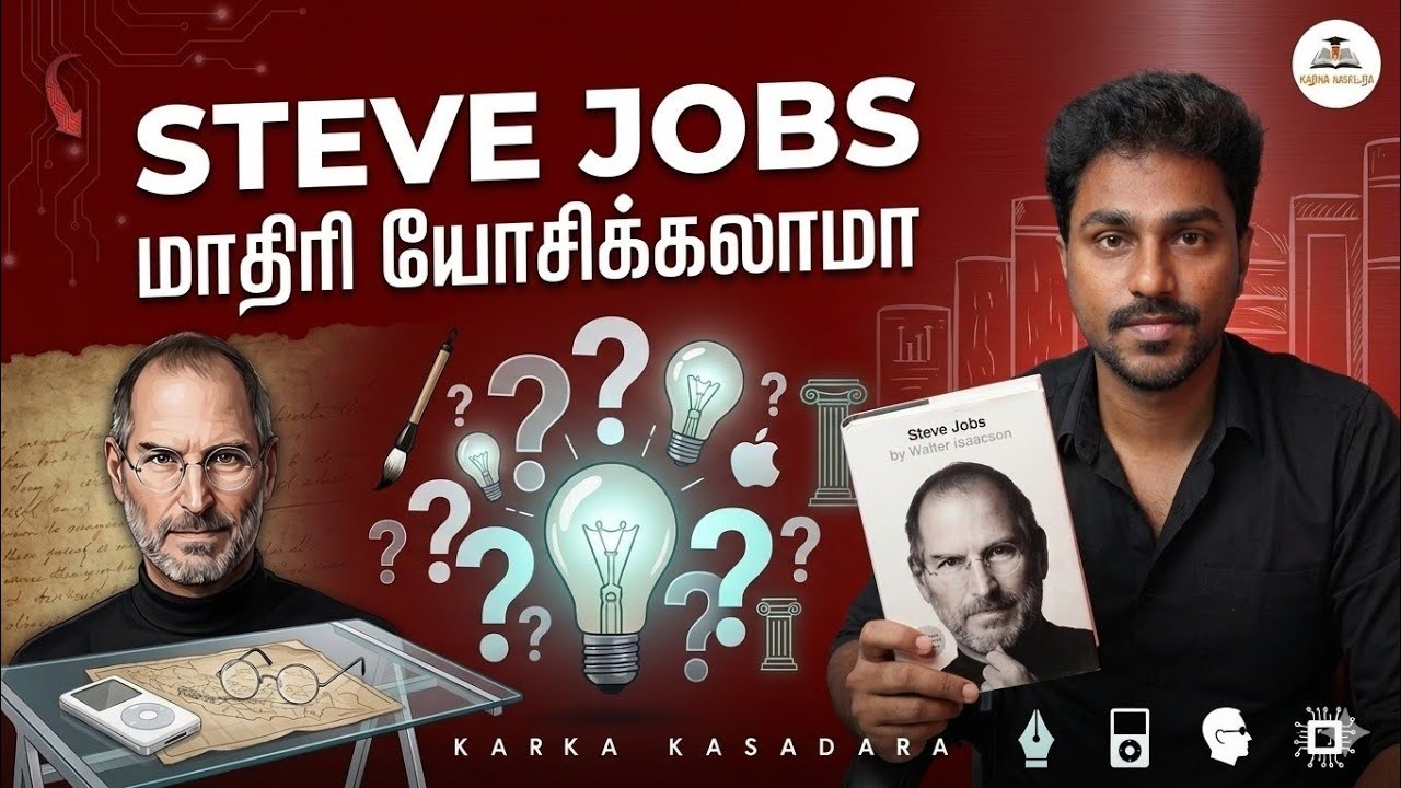 STEVE JOBS மாதிரி யோசிக்கலாமா? | Tamil Book Summary | Karka Kasadara