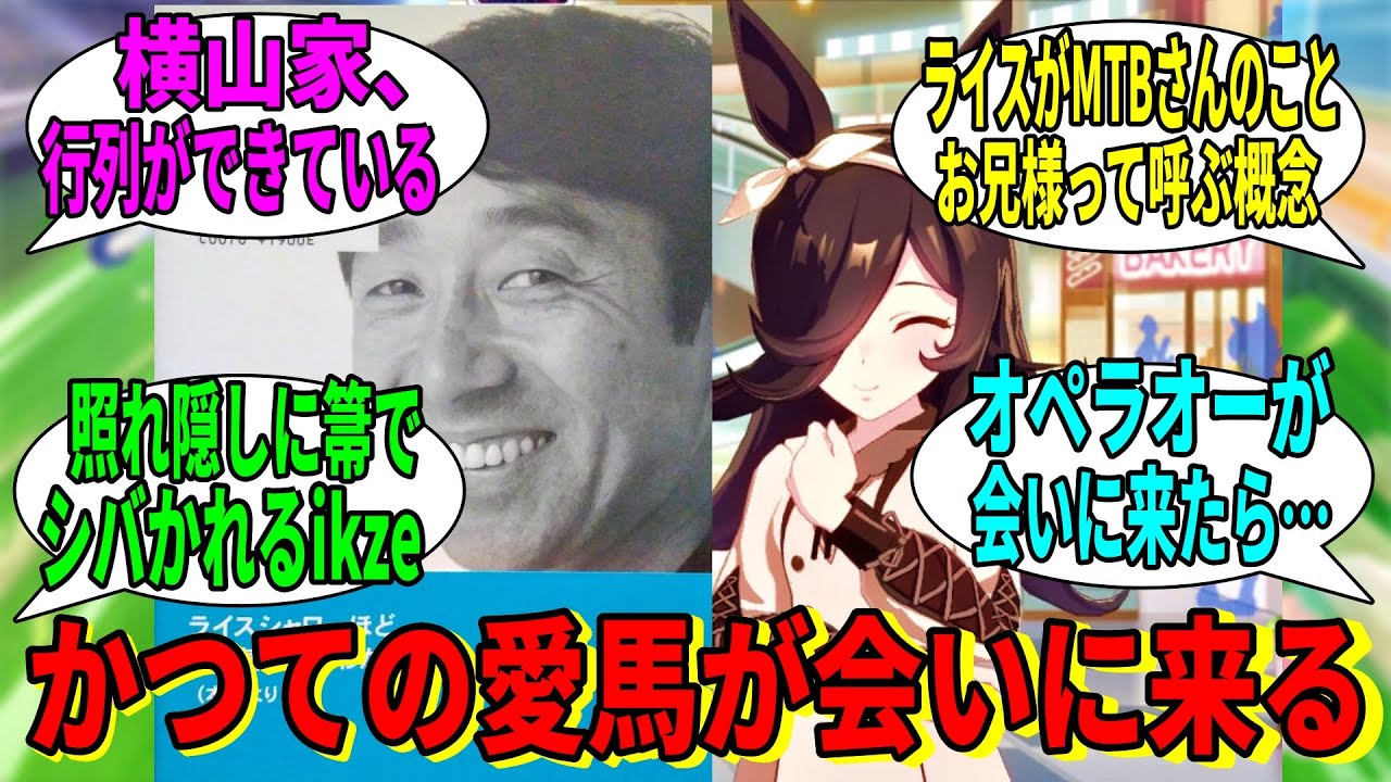 【ウマ娘の反応集】「ある日突然かつての愛馬がウマ娘になって訪ねてきたら」に対する視聴者の反応集 【ウマ娘プリティーダービー】