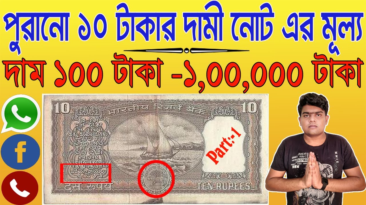 10 Rs Black Boat Note | 10 తెక్రా పుర్వార్ నొట్టో విక్షింగు తెక్షింగ