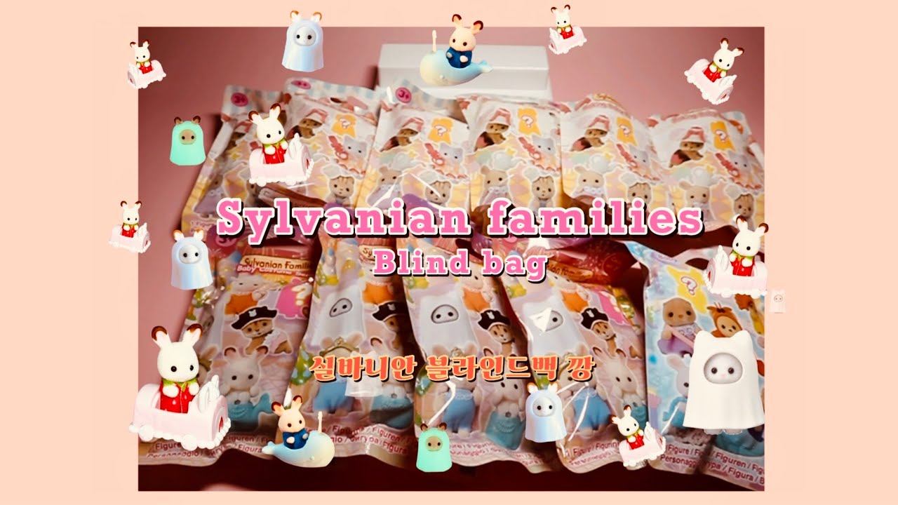 실바니안 블라인드백 깡 :: 신상 아기 케이크 파티 🎂 재발매 아기 놀이공원 👻 아기 바다 친구 블라인드백 🐳 11깡 #실바니안 #シルバニアファミリー #실바니안블라인드백