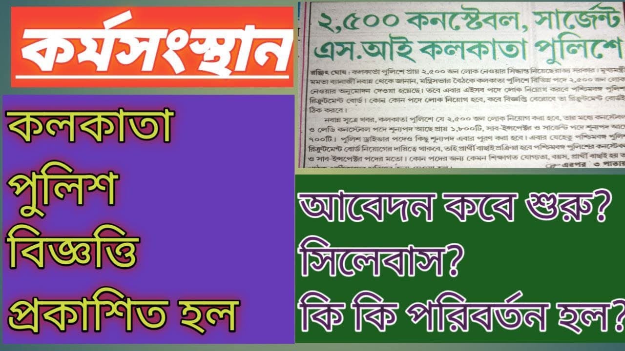 kolkata police recruitment 2021 new update