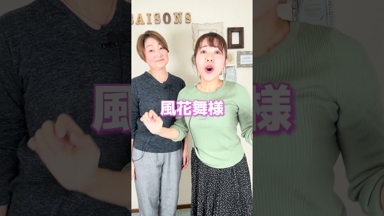 【宝塚】あれなんやっけシリーズ #90年代宝塚 #宝塚歌劇 #モノマネ #白城あやか #森奈みはる #風花舞