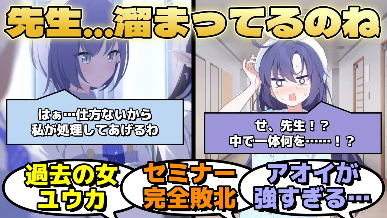 先生の正妻ポジションだと思っていたユウカが唐突に現れたアオイ財務室長に完全敗北するに対するみんなの反応【ブルーアーカイブ／ブルアカ／反応集／まとめ】