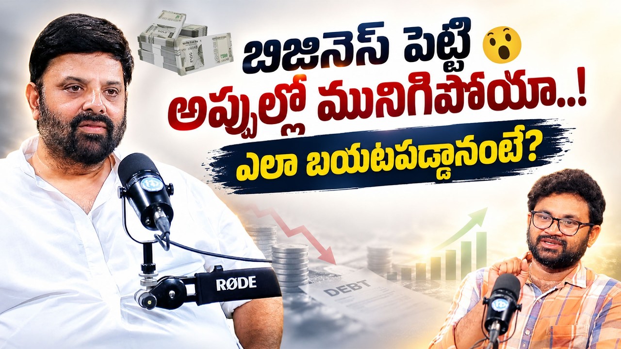 బిజినెస్ పెట్టి అప్పుల్లో మునిగిపోయా..! Krishnudu First Time Reveals | Anchor Raja