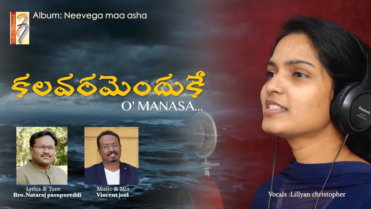 KALAVARAM ENDUKE O MANASA