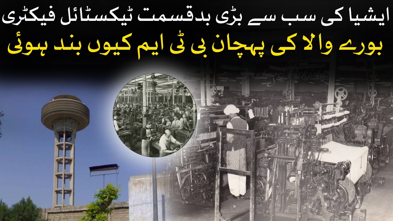 Asia Ki Sab Se Bari Badqismat Textile Factory Burewala Ki Pehchan BTM Kyun Band Hui? | LEHNDA PUNJAB