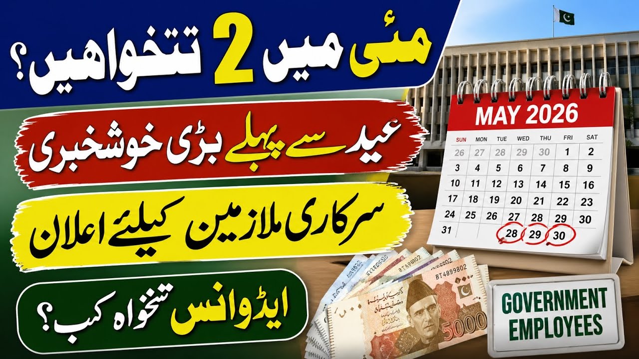 May 2026 Salary Update | Govt Employees Pay Before Eid | Two Salaries News Pakistan | Advance Salary