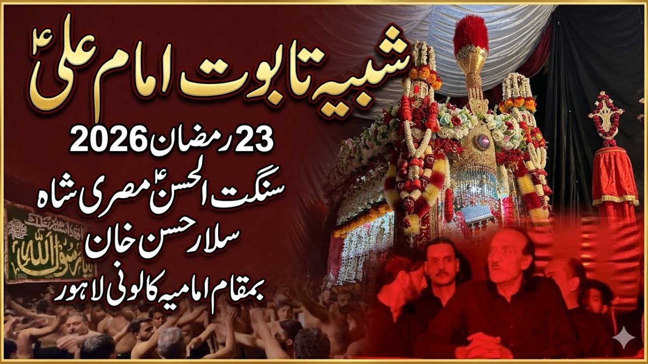 23 Ramzan 2026 | Matamdari Sangat Al Hassan at Imamia Colony Lahore