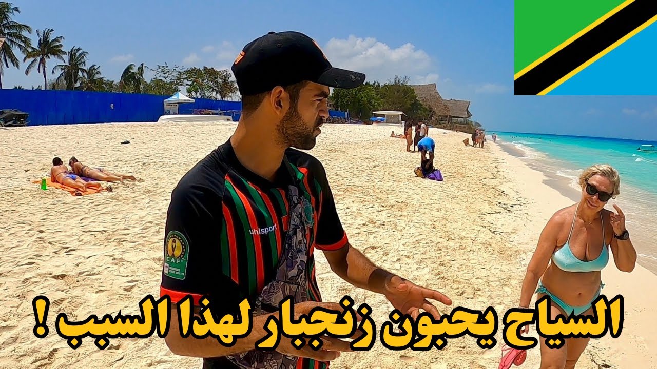 ذهبت لشاطئ لا يصلح للعزاب وانصدمت بسمعة المغرب بسبب الحشيش🇲🇦🇹🇿(جزيرة زنجبار🏝️)