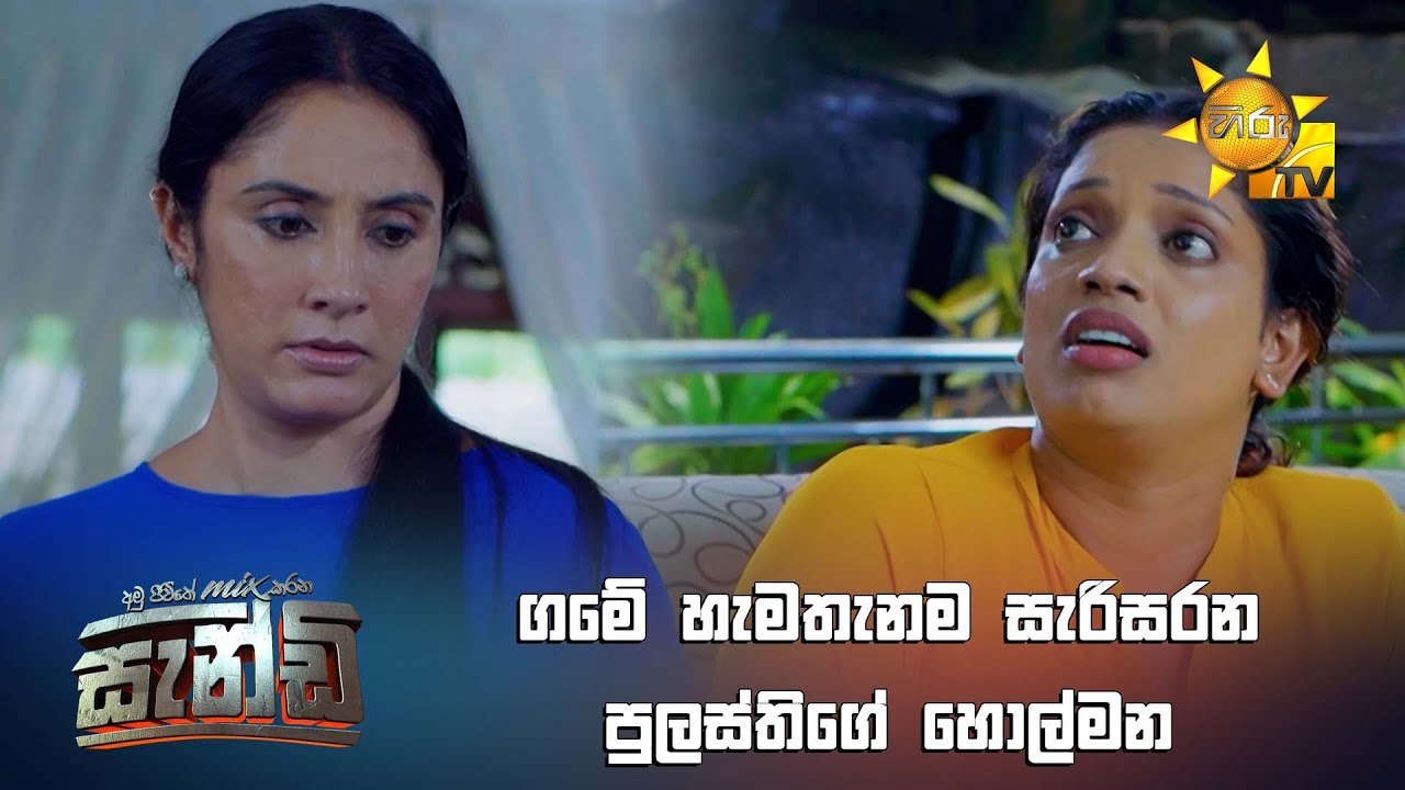 ගමේ හැමතැනම සැරිසරන පුලස්තිගේ හොල්මන