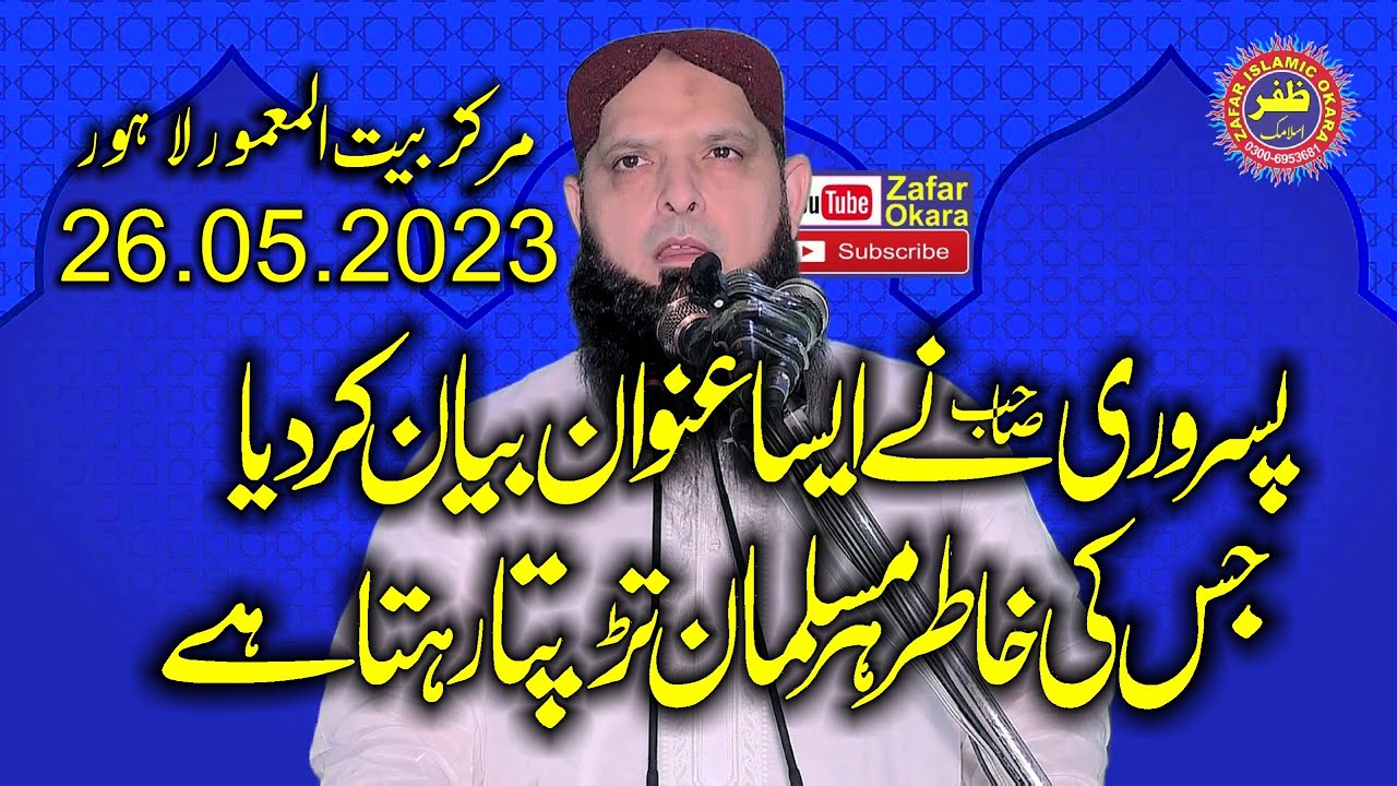 Molana Hafiz Yousaf Pasrori Topic Shan e Makkah Madina.2023.Zafar Okara