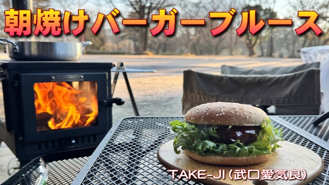 朝焼けバーガーブルース (たけJIちゃんねるオリジナルソング）AIｘたけJI