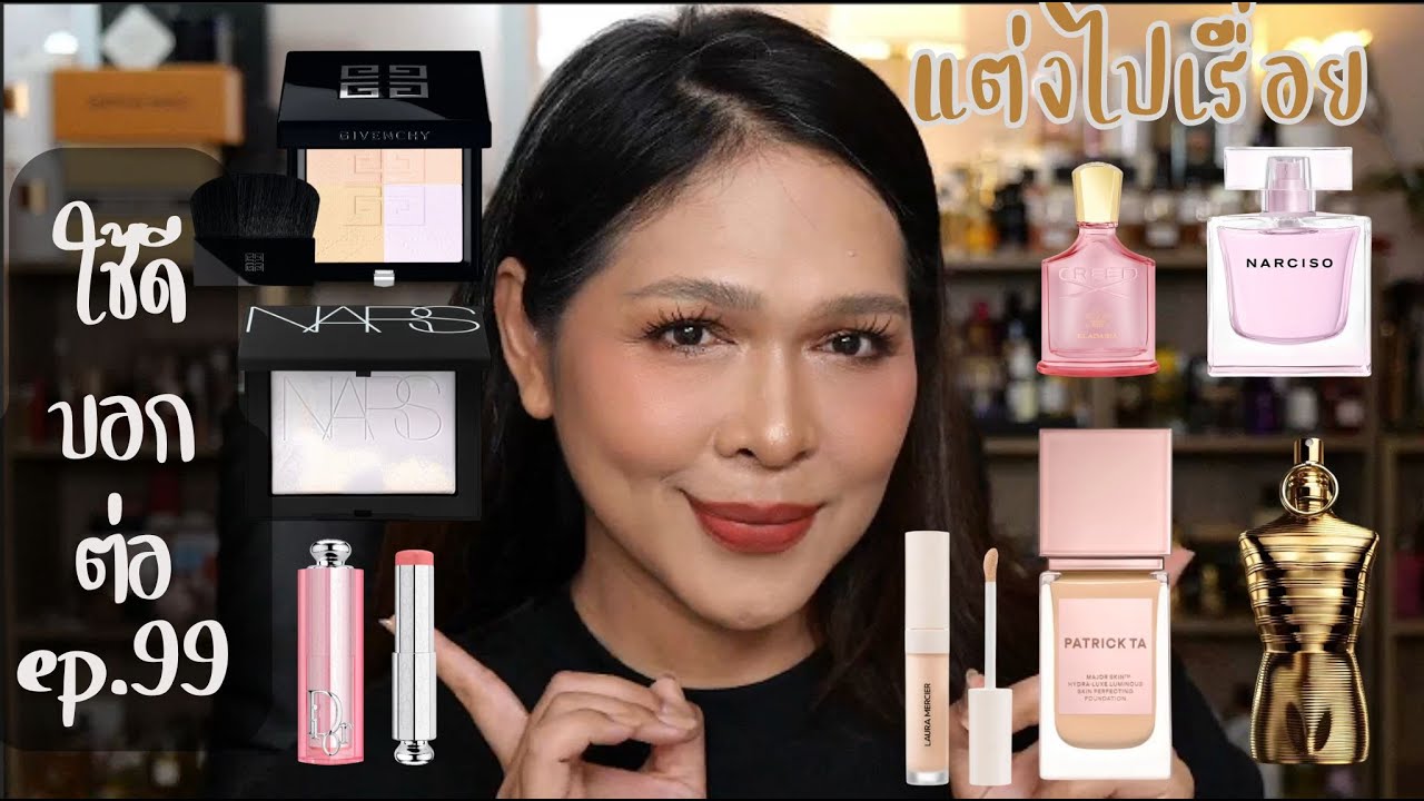 รองพื่น patrick ta/คอนซีลเลอร์ laura mercier/ dior blush stick/ แป้ง givenchy/ narciso radiante